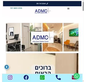 מרכז רפואי דוד admc