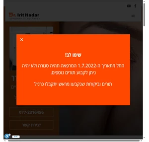 ד"ר אירית הדר