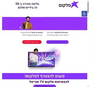 סלקום מוקד מכירות - סלקום מוקד מכירות י