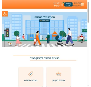 קניון ספיר המרכז שלכם בשכונה. קניון בפתח תקווה אם המושבות