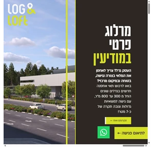 log loft שטחי אחסון לוגיסטיים במודיעין