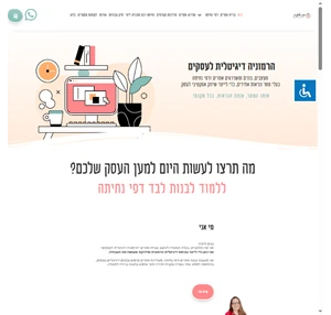 עיצוב ובניית אתרים הרמוניה דיגיטלית לעסקים - קרן סולנצ יק