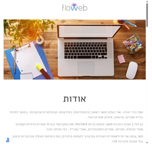 floweb - בניית אתרים