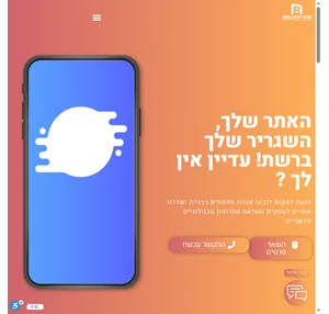 ברילאנט ווב - בניית אתרים אתרי וורדפרס אתרי מסחר אתרי תדמית אתרי קטלוג