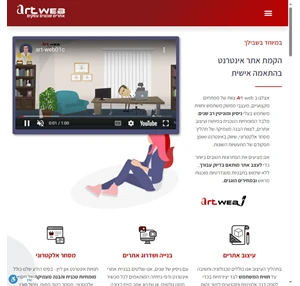 עיצוב ובניית אתרים - art-web