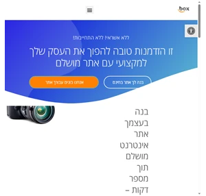 בניית אתר - בניית אתר וורדפרס מעוצב לעסק