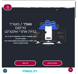 וואלר בניית אתרים ופרסום עסקים