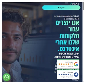 דף בית - וורדפרס פור אול - WP4All בניית אתרים ושירותי דיגיטל