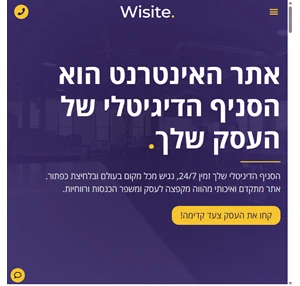 Wisite בניית אתרים לעסקים - אתר חכם בחירה חכמה. פתרונות מובילים לקידום עסקים.