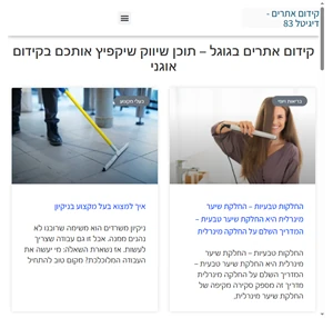 קידום אתרים - דגיטל 83 - לטפס גבוה בקידום אורגני בגוגל