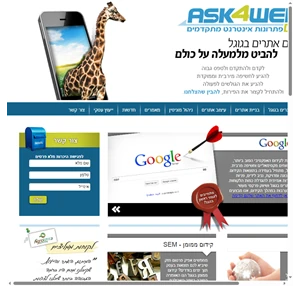  Ask4web Digital - קידום אתרים בגוגל וניהול המוניטין שלך ברשת 