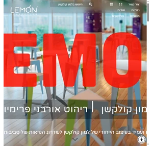 ריהוט פרימיום לסביבות מרובות משתמשים - אלמנטים ייחודיים ריהוט רחוב למון קולקשן LEMON