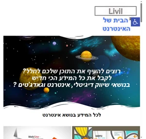  - ליביל - קידום אתרים ואינטרנט