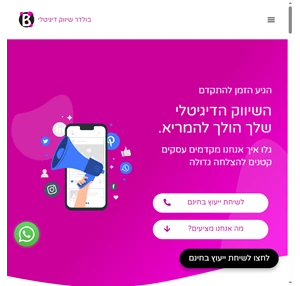 בולדר שיווק דיגיטלי - בנייה וקידום אתרים Bolder.co.il