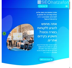  - SEO קידום אתרים בצפון