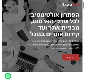 ExtraHot - קידום אתרים בגוגל חברת השיווק החמה ביותר בעיר - SEO קידום