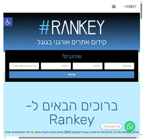 קידום אתרים אורגני מסודר ומנוהל להצלחה אמיתית בגוגל רנקי Rankey 