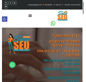 קידום אתרים אורגני בגוגל - אשת SEO עם תוצאות מרב גבעתי - Solo SEO