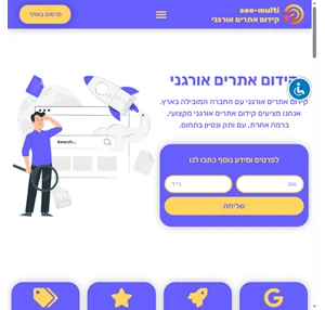 קידום אתרים אורגני