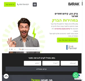 מומחה קידום אתרים - מומחים לקידום אתרים בגוגל SEO - קידום אתרים אורגני ברק כהן