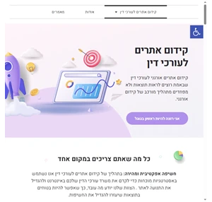 קידום אתרים לעורכי דין - הסנגור שלכם באינטרנט שילחם עבורכם 