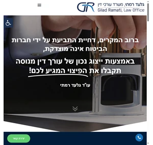 גלעד רמתי משרד עורכי דין תביעות נגד חברות הביטוח תביעות סיעוד