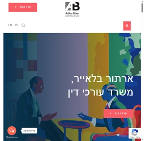 עו"ד ארתור בלאייר - משרד עורכי דין ארתור בלאייר