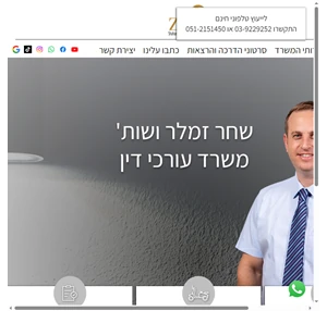  שחר זמלר משרד עורכי דין 