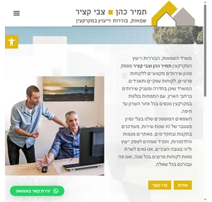 תמיר כהן צבי קציר שמאות בוררות ויעוץ במקרקעין