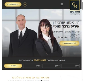 משרד עורכי דין גרטל גרבר עורך דין גירושין עורך דין לענייני משפחה