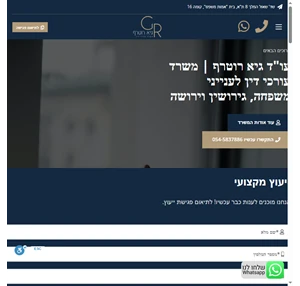 עו"ד גיא רוטרף משרד עורכי דין לענייני משפחה גירושין וירושה
