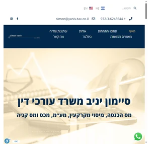 סיימון יניב משרד עורכי דין