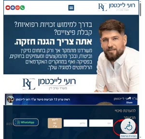 עורך דין לתביעות נזיקין ביטוח ומימוש זכויות רפואיות משרד עו"ד רועי לייכטמן 