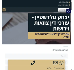 עורך דין צוואות וירושות יצחק גולדשטיין משרד עורכי דין ונוטריון