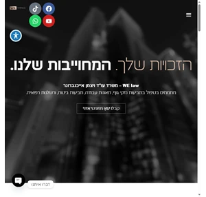 עוד נזיקין עורך דין נזיקין מומלץ ויצמן אייכנברונר - משרד עורך דין לענייני נזיקין