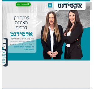 עורך דין תאונות דרכים - תאונה? הרישיון בסכנה? מגיע לך פיצויים אקסידנט