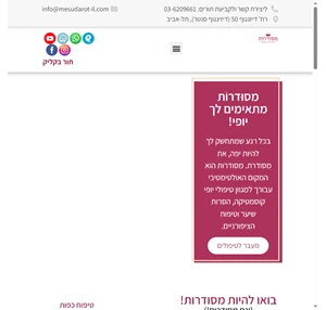 מכון יופי בתל אביב צוות מקצועי ומגוון טיפולים מפנקים מסודרות מכון היופי והקוסמטיקה מסודרות בדיזנגוף סנטר תל אביב מציע מגוון רחב של טיפולי יופי ברמה המקצועית הגבוהה ביותר בקרו באתר למידע נוסף על ...