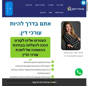 אורטל רייסמן - הכנה לבחינות לשכת עורכי הדין קורס הכנה להצלחה שלך