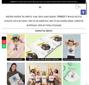 הדפסה על חולצות בירושלים חולצות מודפסות משלוחים לכל הארץ