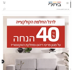 Online בית לעיצוב וקטלוג ריהוט המוביל של ישראל