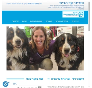 וטרינר עד הבית ד"ר גילי בילו קלמוביץ