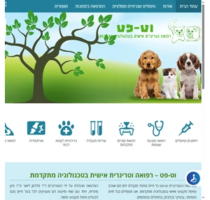 מרפאה וטרינרית וט-פט