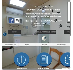 מרכז וטרינרי ענבר וטרינר כפר סבא כפר סבא ישראל