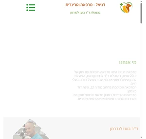 דניאל - מרפאה וטרינרית