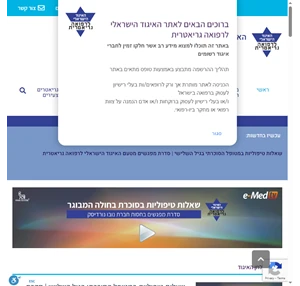 האיגוד הישראלי לרפואה גריאטרית