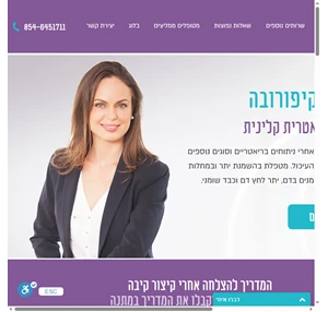 אילנה ניקיפורובה דיאטנית בריאטרית