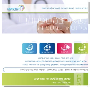 המרפאה בפולג - ד"ר בן יקר ד"ר הורוביץ