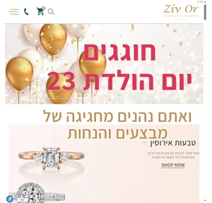 חנות תכשיטים זיו אור טבעות אירוסין ותכשיטי יהלומים ביד אמן