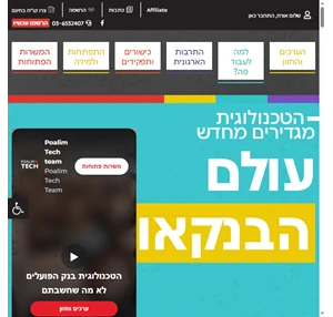 הטכנולוגית פורטל הדרושים של בנק הפועלים דרושים בנק הפועלים