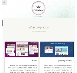 webene.co.il בניית אתרים קידום הדרכה ותמיכה.